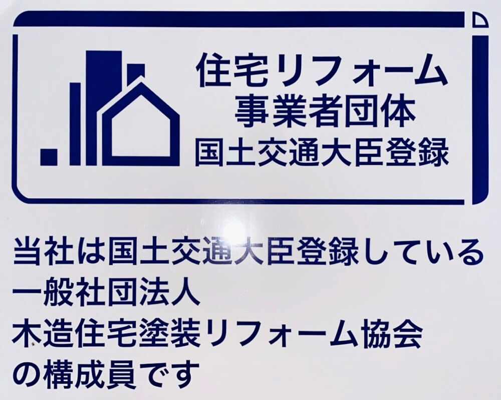 国土交通大臣登録