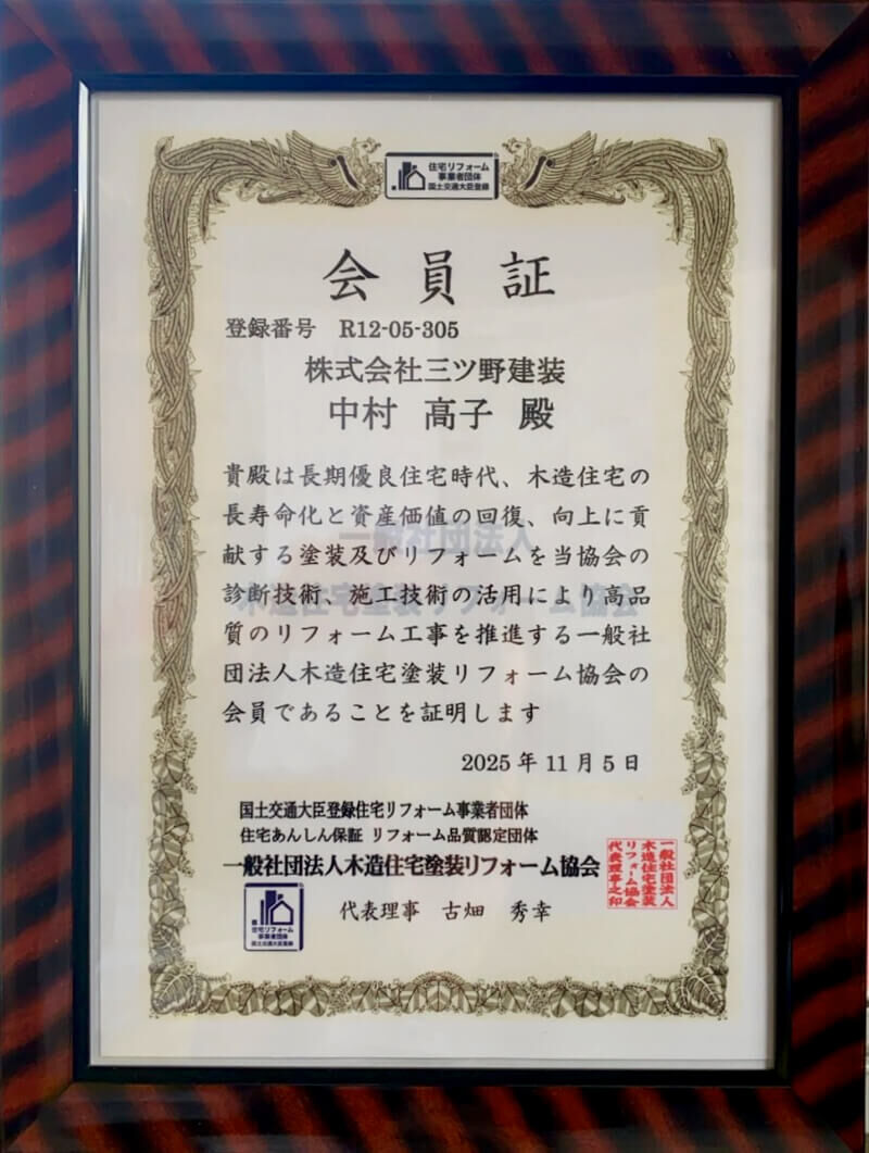 国土交通大臣登録会員証