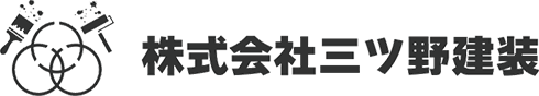 株式会社三ツ野建装